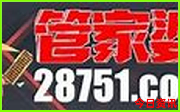 澳门最准的第一肖